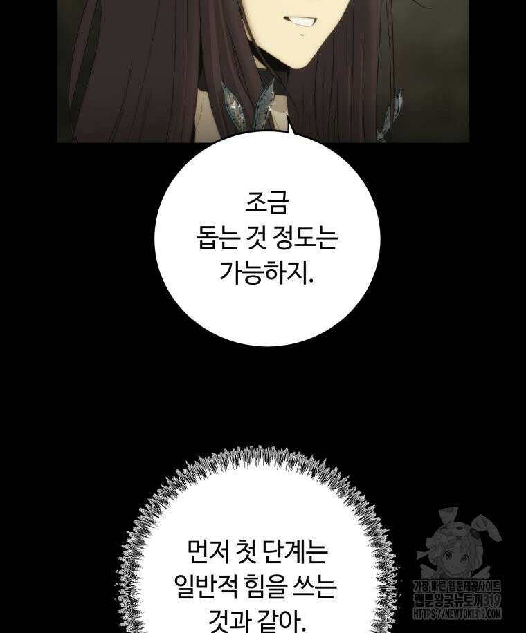 이클립스 [카카페] 29화 64