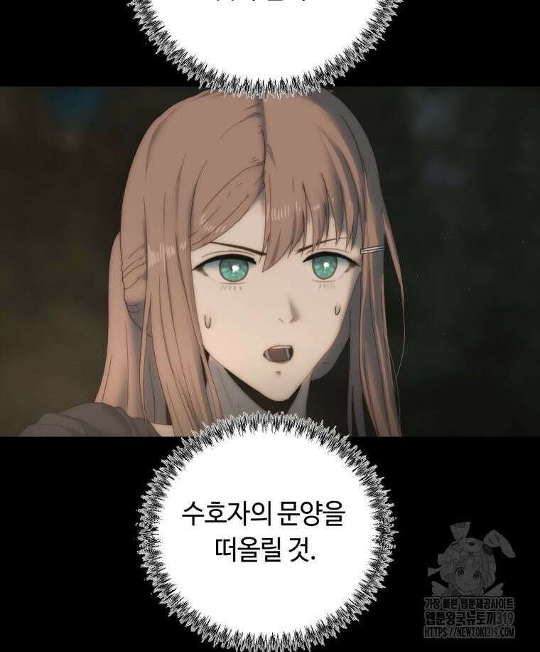 이클립스 [카카페] 29화 65