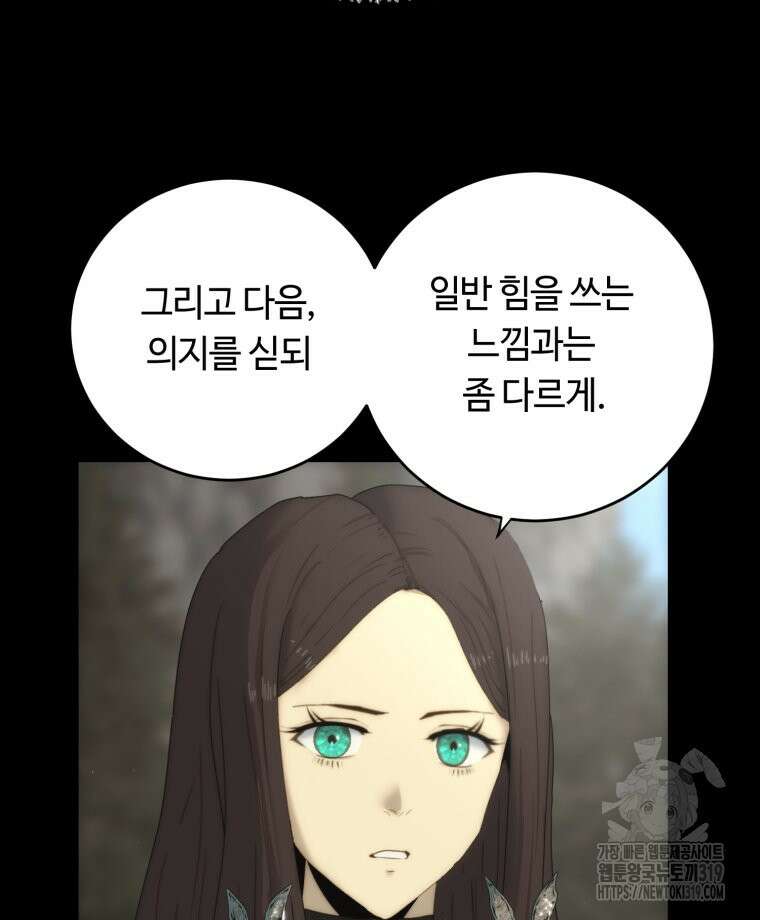 이클립스 [카카페] 29화 66