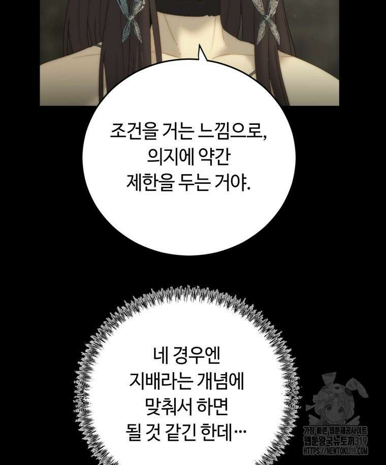 이클립스 [카카페] 29화 67