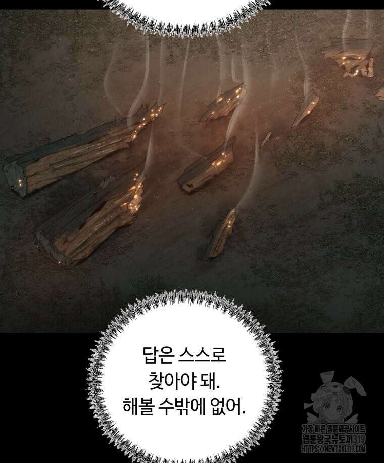 이클립스 [카카페] 29화 68