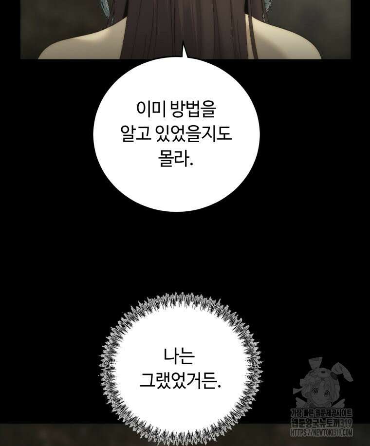 이클립스 [카카페] 29화 70