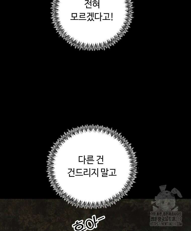 이클립스 [카카페] 29화 73