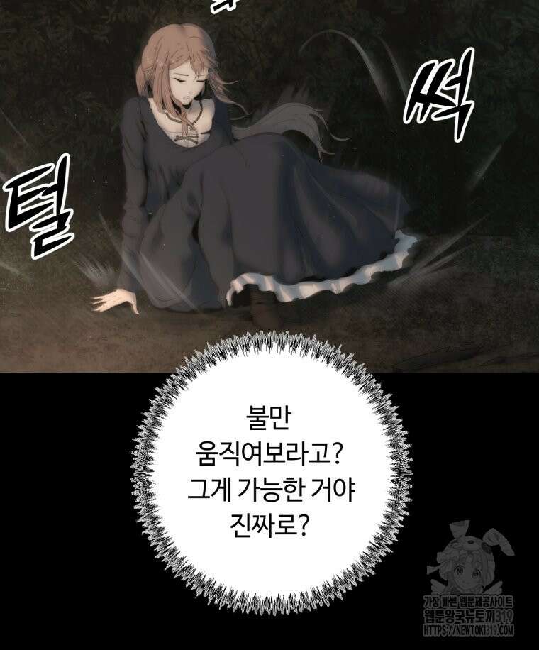 이클립스 [카카페] 29화 74