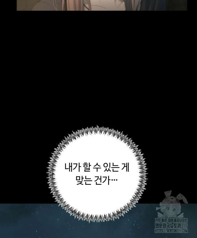이클립스 [카카페] 29화 76