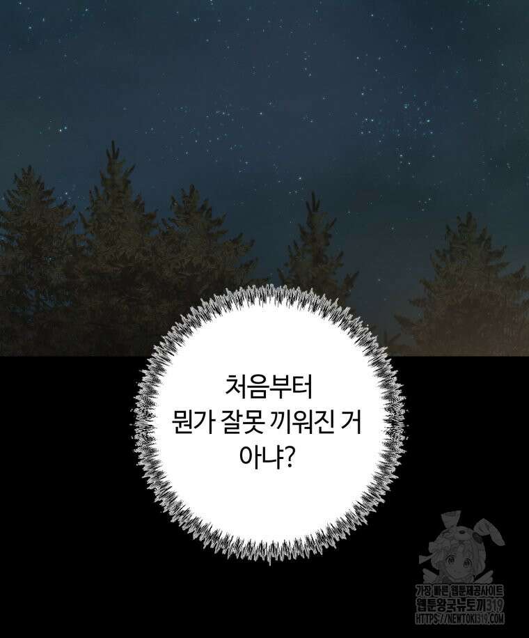 이클립스 [카카페] 29화 77