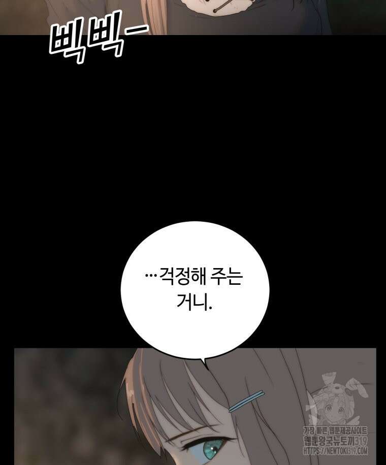 이클립스 [카카페] 29화 79