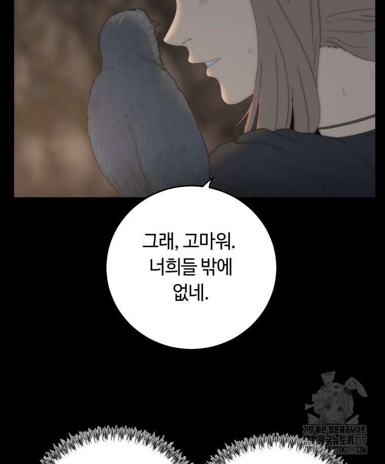 이클립스 [카카페] 29화 80