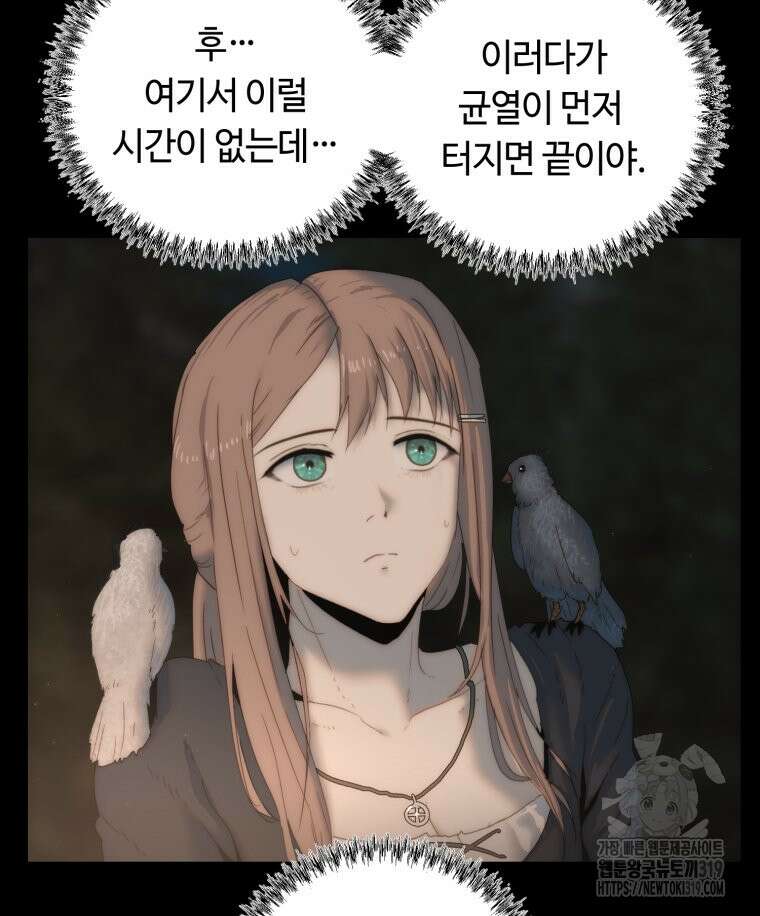 이클립스 [카카페] 29화 81