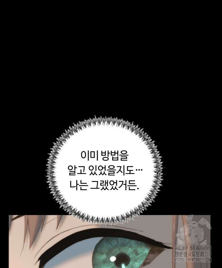 이클립스 [카카페] 29화 85