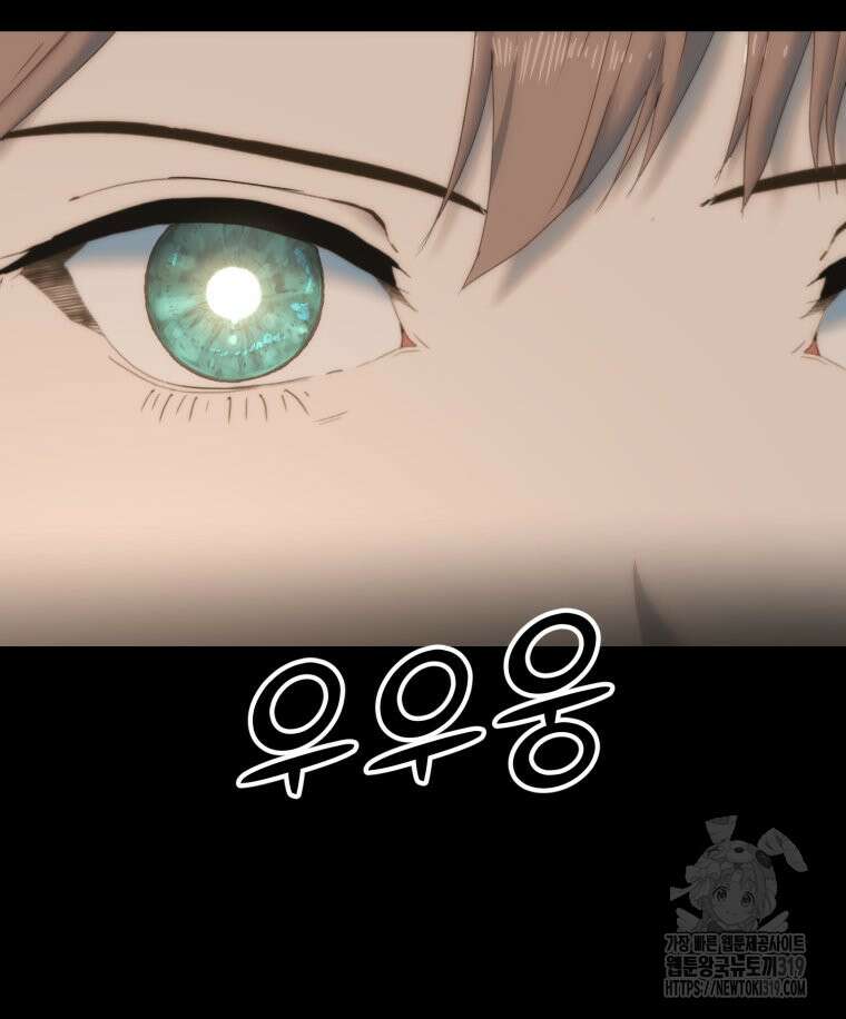 이클립스 [카카페] 29화 99