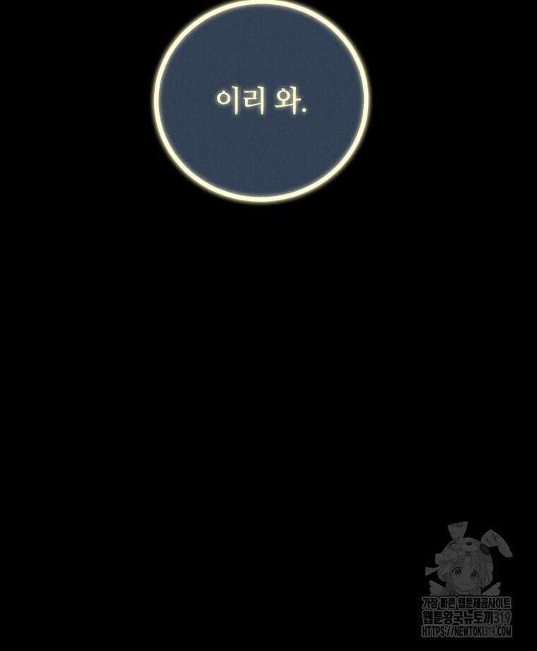 이클립스 [카카페] 29화 102