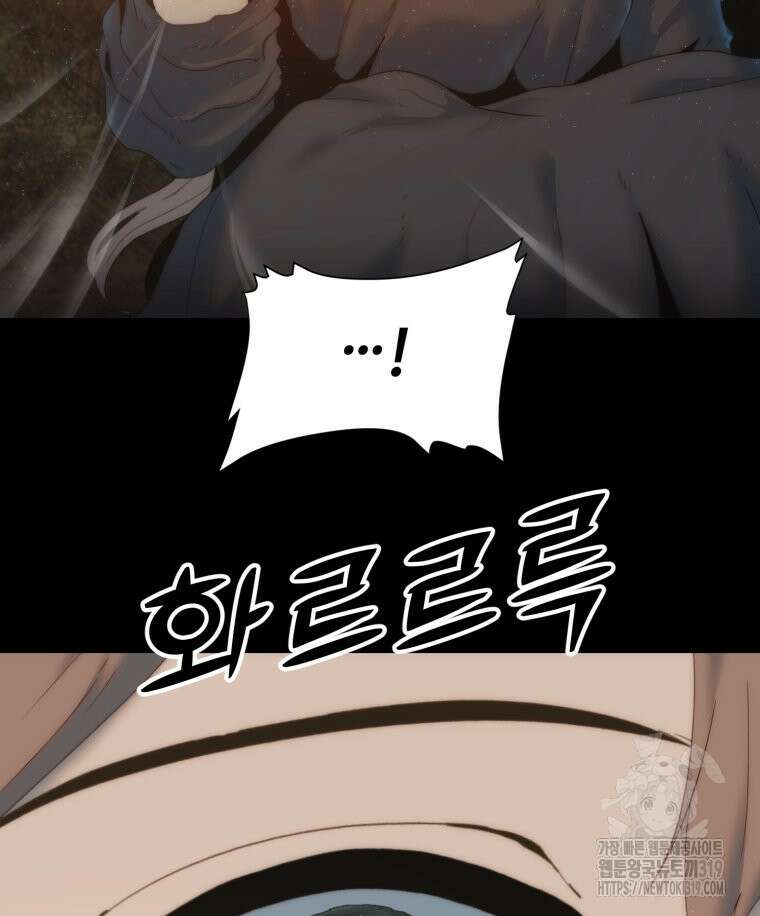 이클립스 [카카페] 29화 104