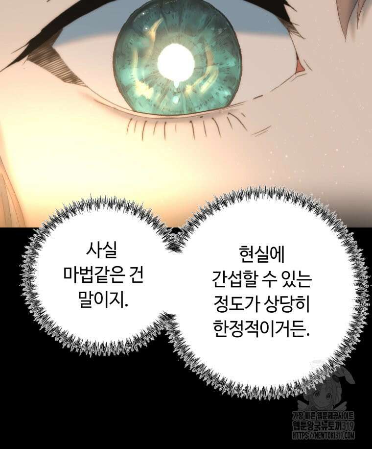 이클립스 [카카페] 29화 105