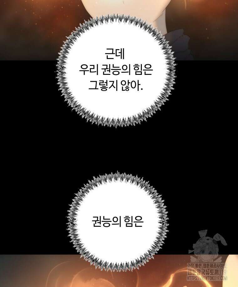 이클립스 [카카페] 29화 107