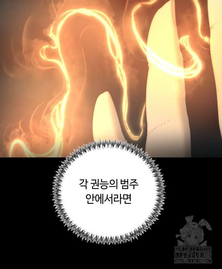 이클립스 [카카페] 29화 108