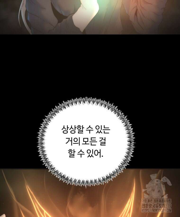 이클립스 [카카페] 29화 110