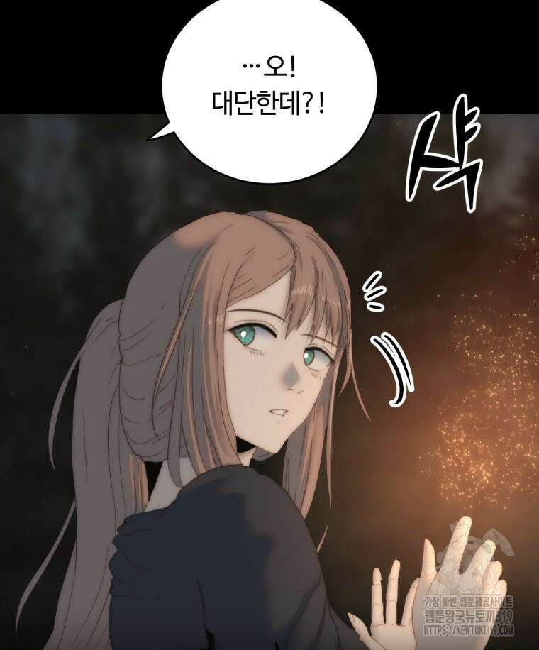 이클립스 [카카페] 29화 112