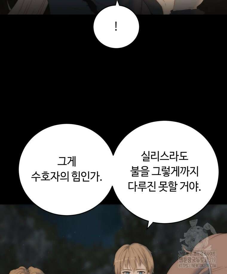 이클립스 [카카페] 29화 113