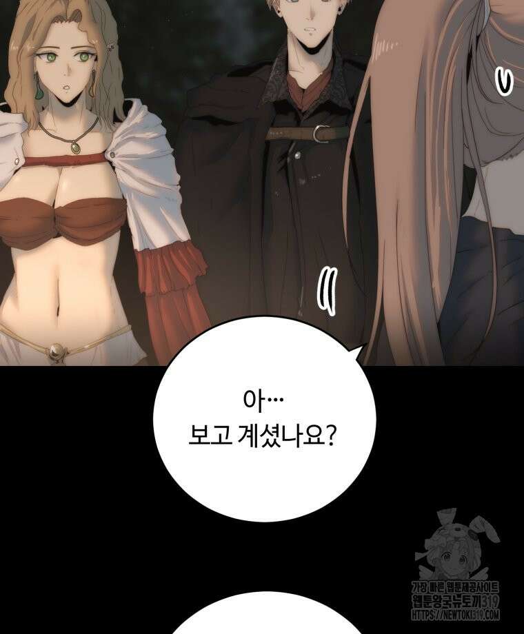 이클립스 [카카페] 29화 114