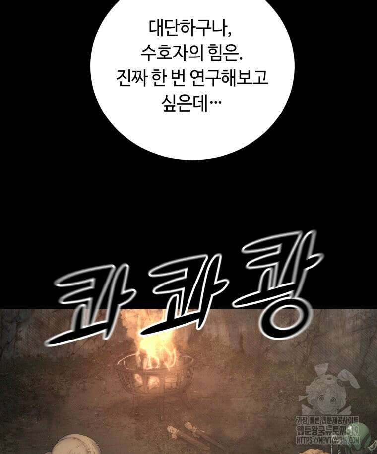 이클립스 [카카페] 29화 116