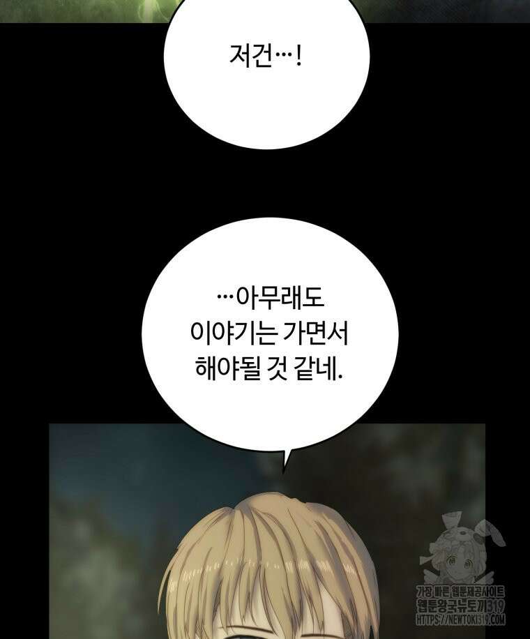 이클립스 [카카페] 29화 119