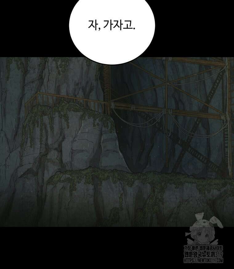 이클립스 [카카페] 29화 121