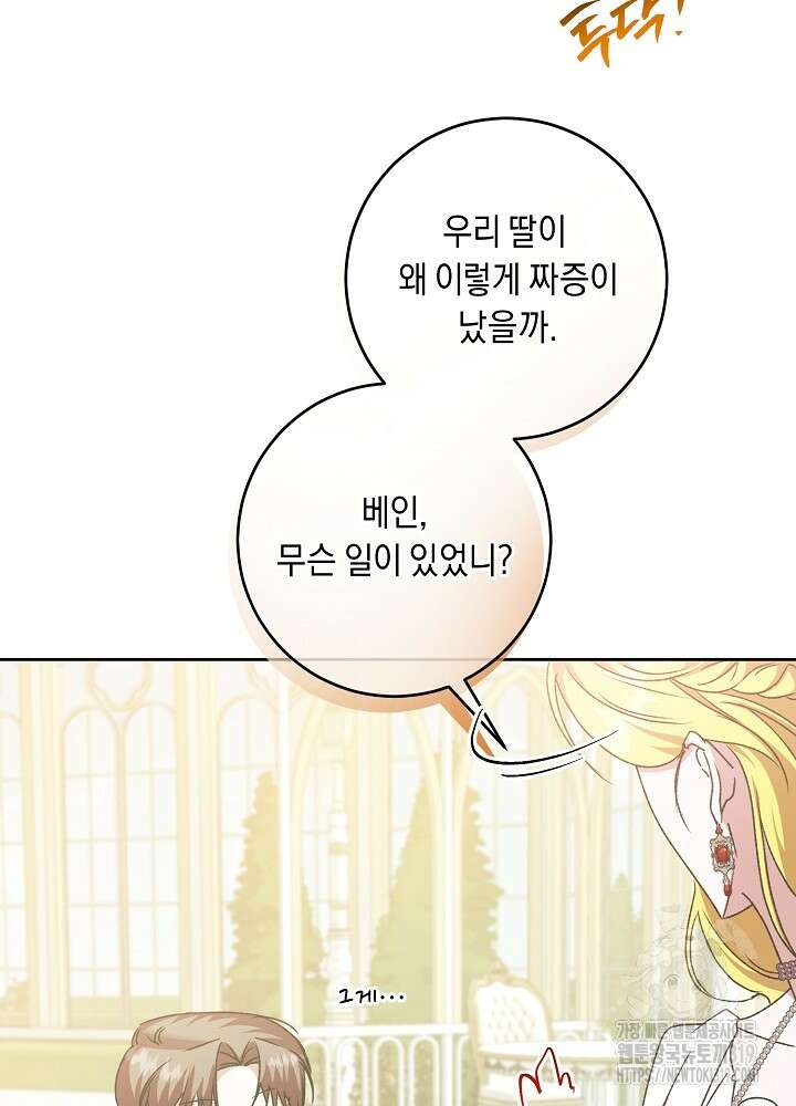 애 아빠가 누군지 나도 모릅니다 26화 4
