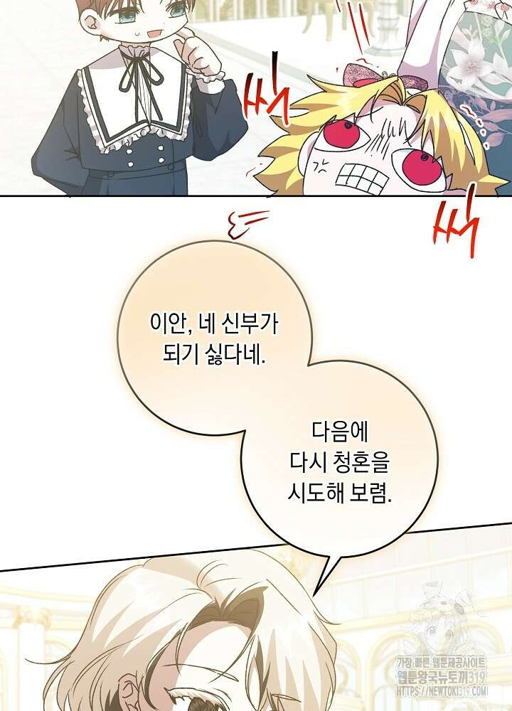 애 아빠가 누군지 나도 모릅니다 26화 5