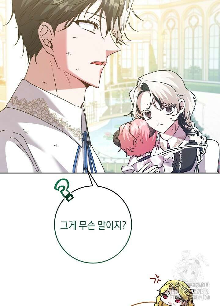애 아빠가 누군지 나도 모릅니다 26화 9