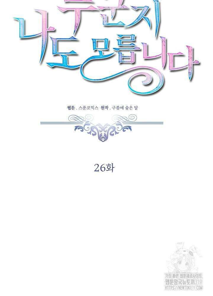 애 아빠가 누군지 나도 모릅니다 26화 16