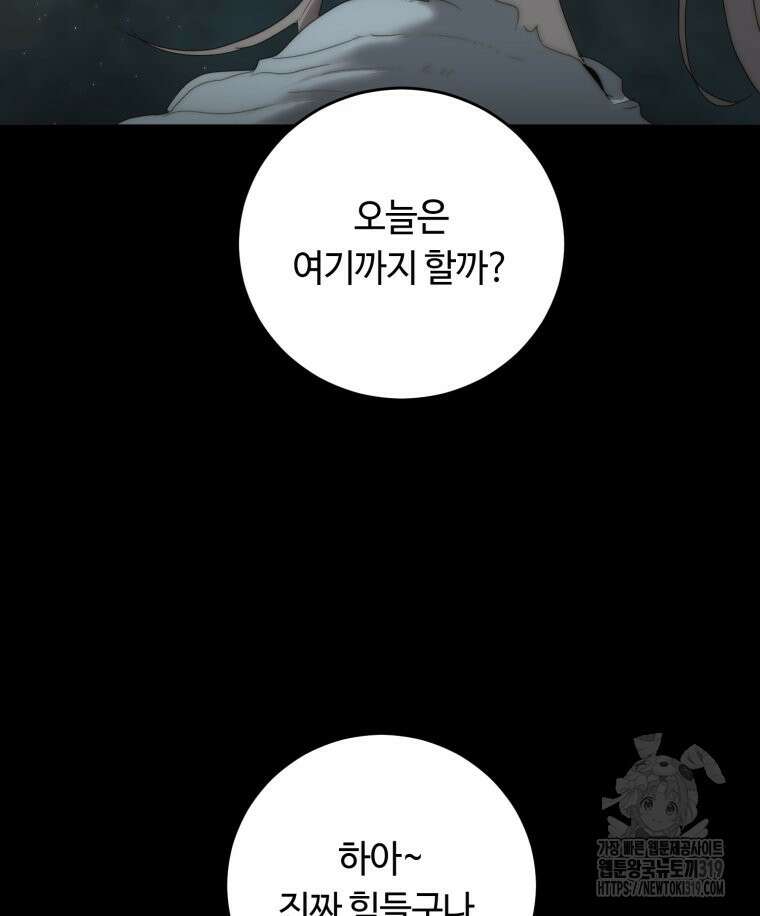 이클립스 [카카페] 38화 10