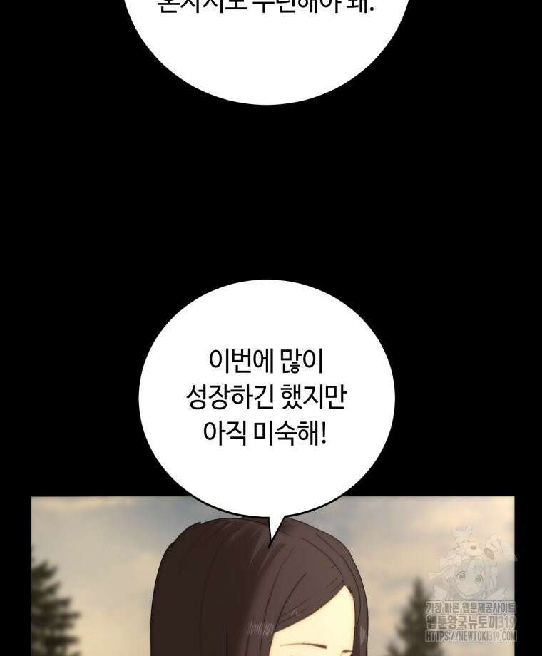 이클립스 [카카페] 38화 12
