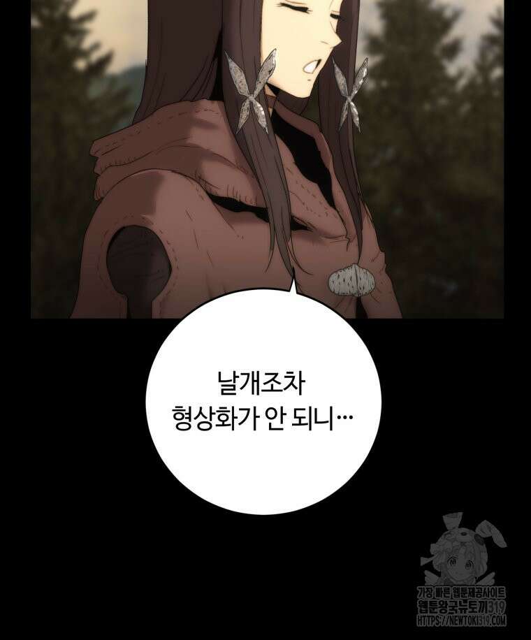 이클립스 [카카페] 38화 13