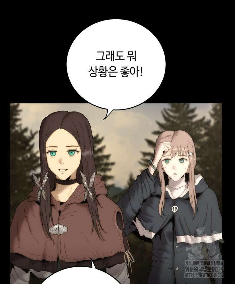 이클립스 [카카페] 38화 14