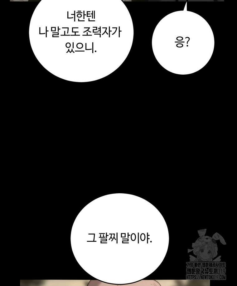 이클립스 [카카페] 38화 15