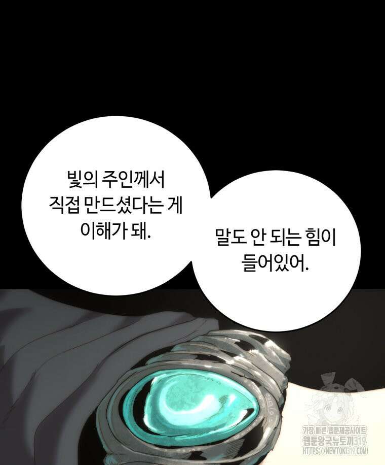 이클립스 [카카페] 38화 17