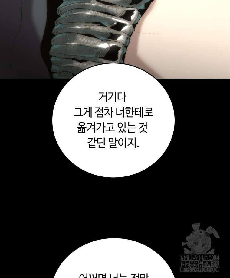 이클립스 [카카페] 38화 18