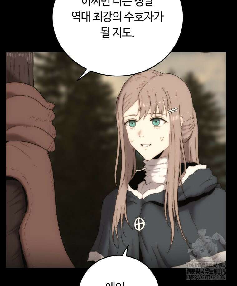 이클립스 [카카페] 38화 19