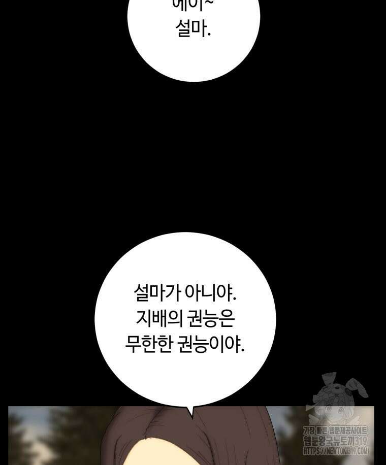 이클립스 [카카페] 38화 20