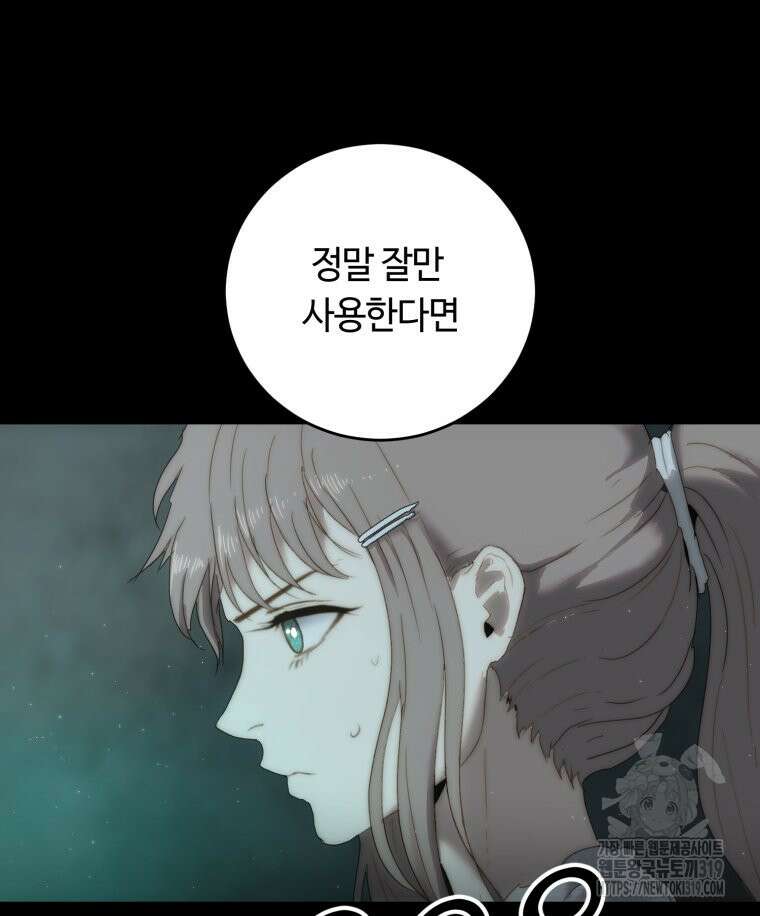 이클립스 [카카페] 38화 22