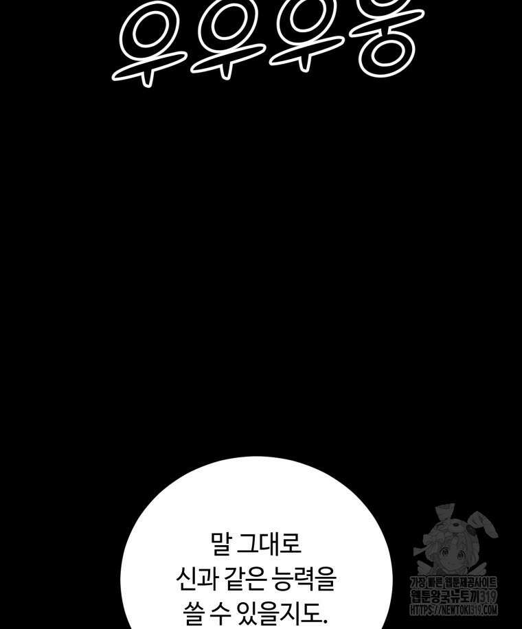 이클립스 [카카페] 38화 23