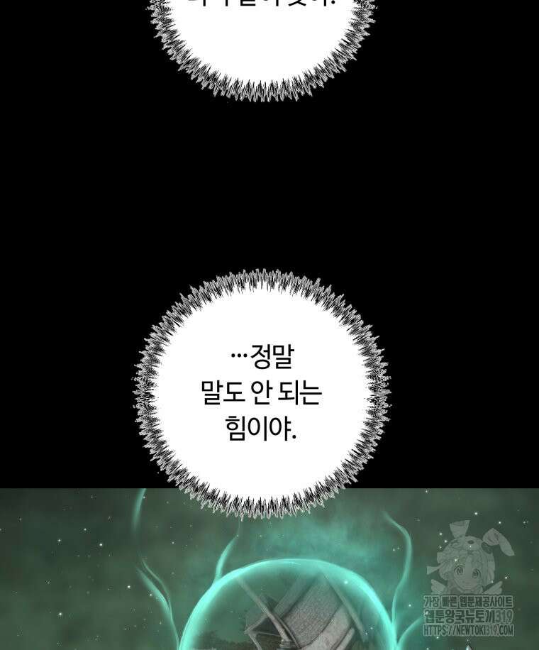 이클립스 [카카페] 38화 28