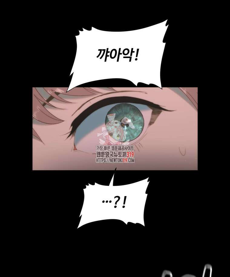 이클립스 [카카페] 48화 1
