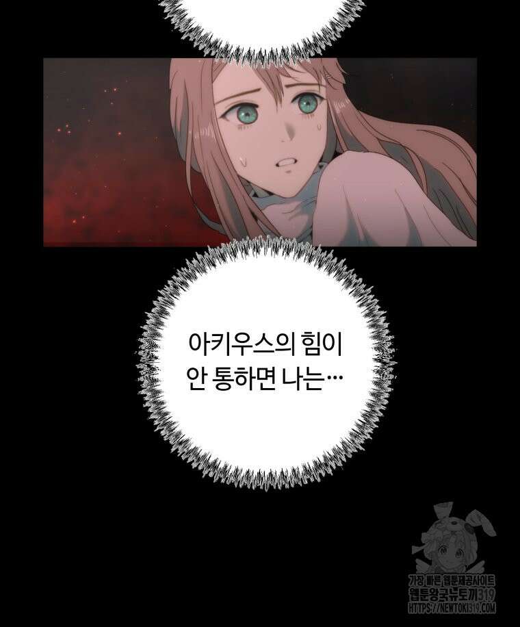 이클립스 [카카페] 48화 5