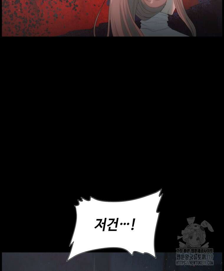 이클립스 [카카페] 48화 8