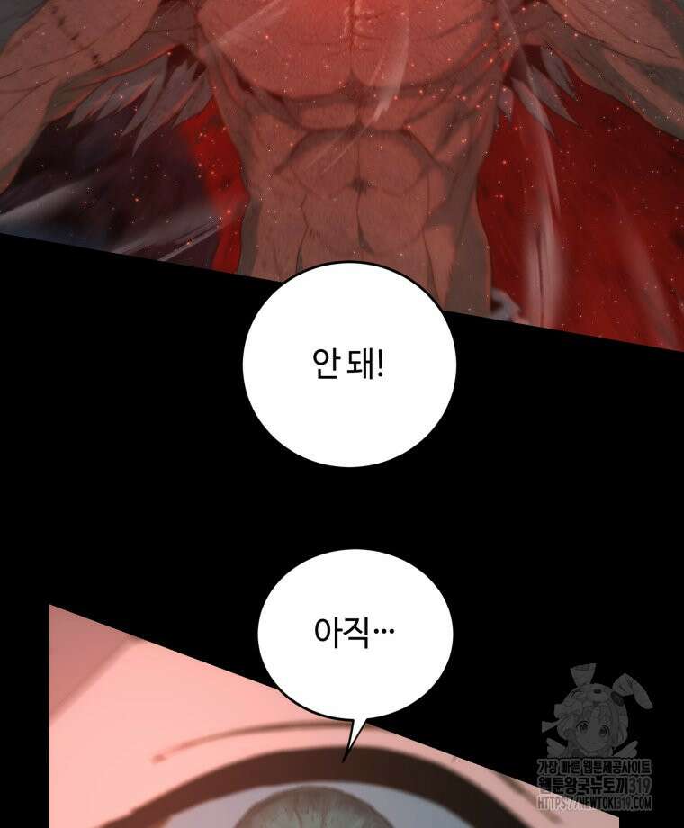 이클립스 [카카페] 48화 12