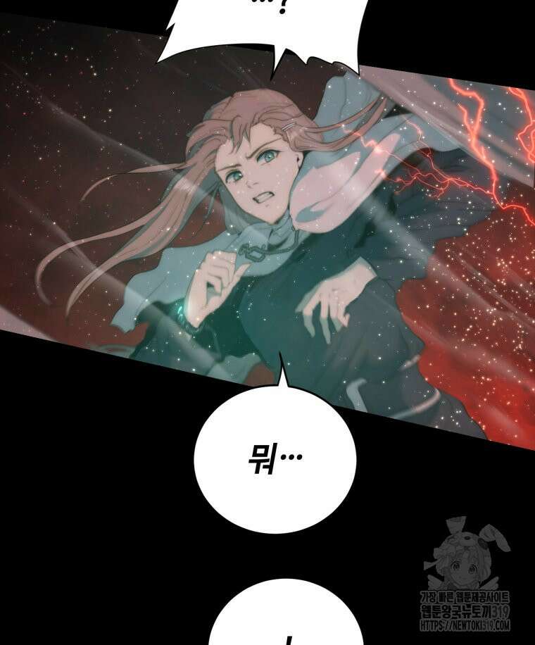 이클립스 [카카페] 48화 16