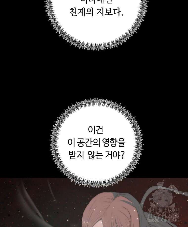 이클립스 [카카페] 48화 20