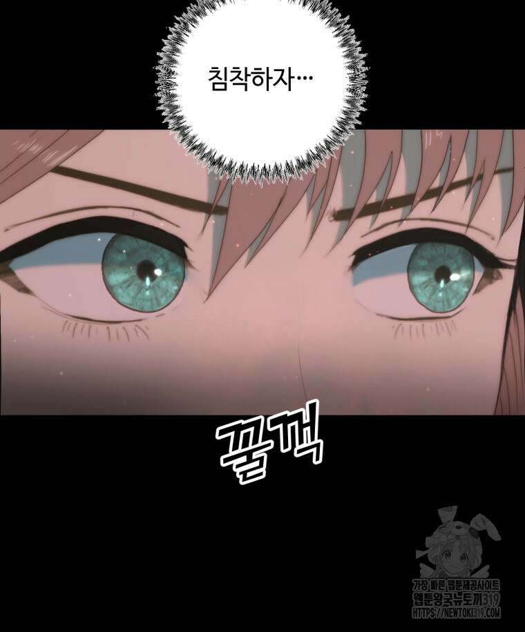 이클립스 [카카페] 48화 22